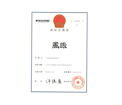 風眼商標注冊證